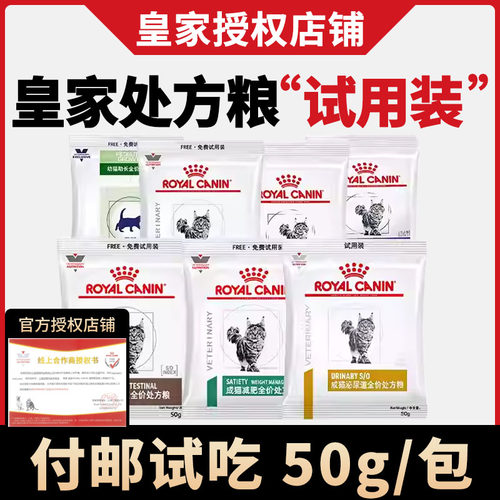皇家肠道全价处方猫粮