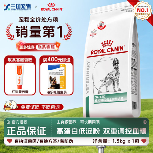 皇家狗粮虚弱多尿控体重调血糖血脂专用DS37犬糖尿处方粮1.5KG