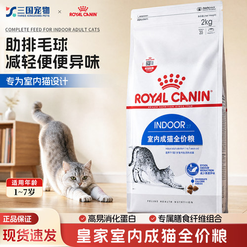 皇家i27室内成猫全价粮去毛球