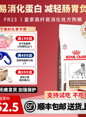 皇家成犬优纤易消化全价处方粮高纤FR23便秘缓解肠胃蠕动