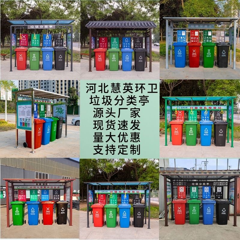 河北垃圾分类亭厂家户外