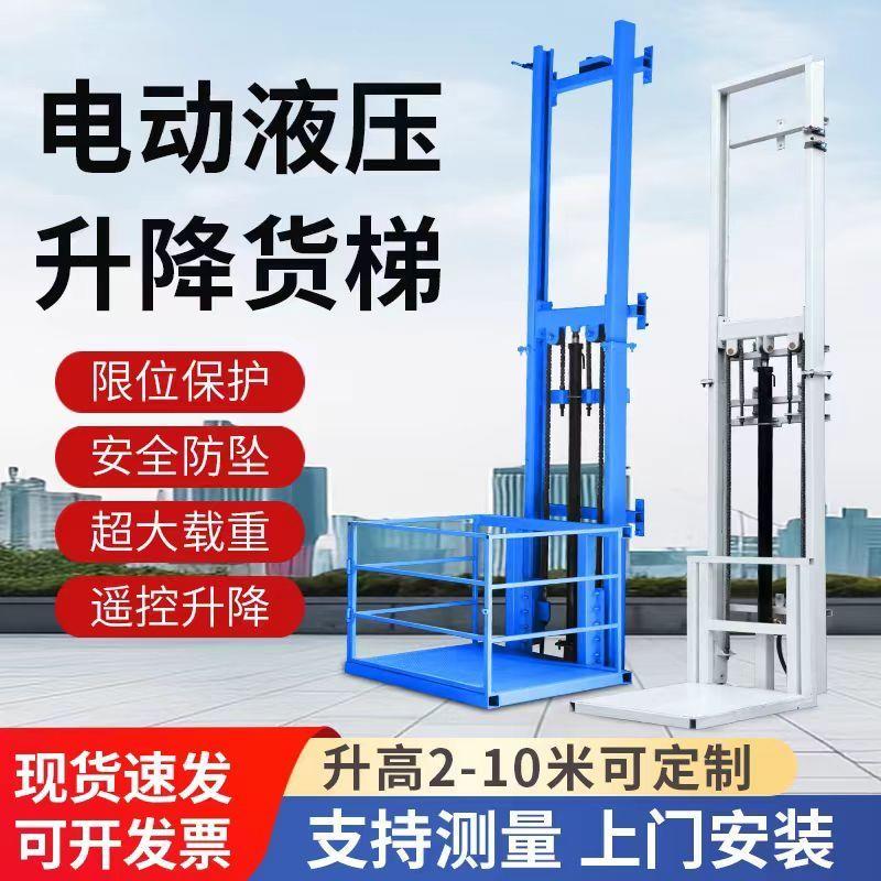 电动液压小型升降货梯电梯升降机导轨式简易仓库厂房家用升降平台