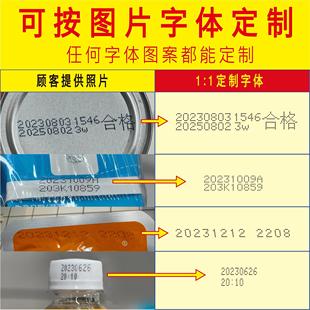 B型75x100移印鋼板仿噴碼 機(jī)打生產(chǎn)日期食品化妝品模板定制 打碼
