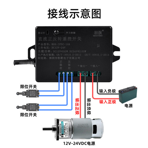 直流电机正反转DC12v24v带限位倒顺遥控开关电动推杆窗帘无线控制
