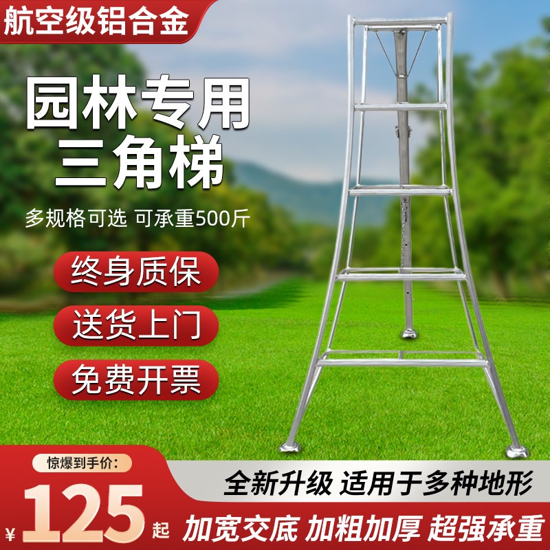 园林铝合金三角梯果园专用人字采摘梯可折叠三脚梯绿化树修剪梯子