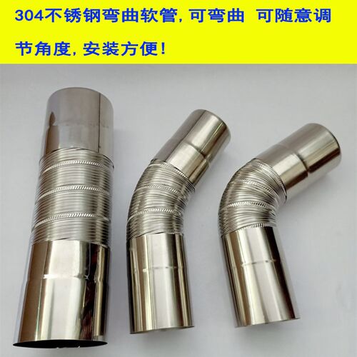 304不锈钢软管可弯曲角度60热水器排烟管可调节45度弯头弯管6CM