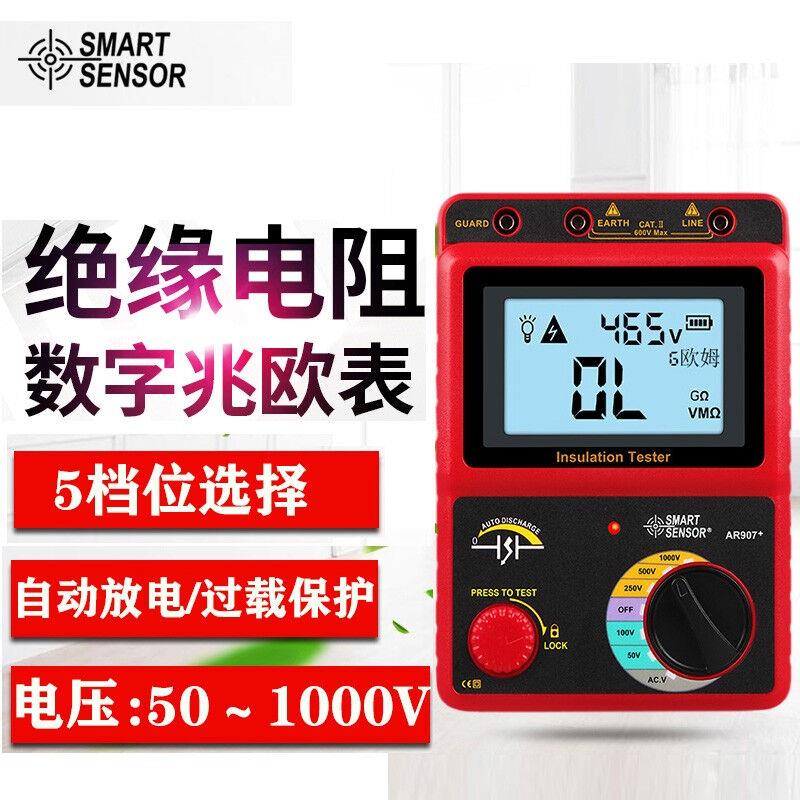 希玛兆欧表电子摇表绝缘电阻测试仪数字绝缘电阻表AR907+（测量电