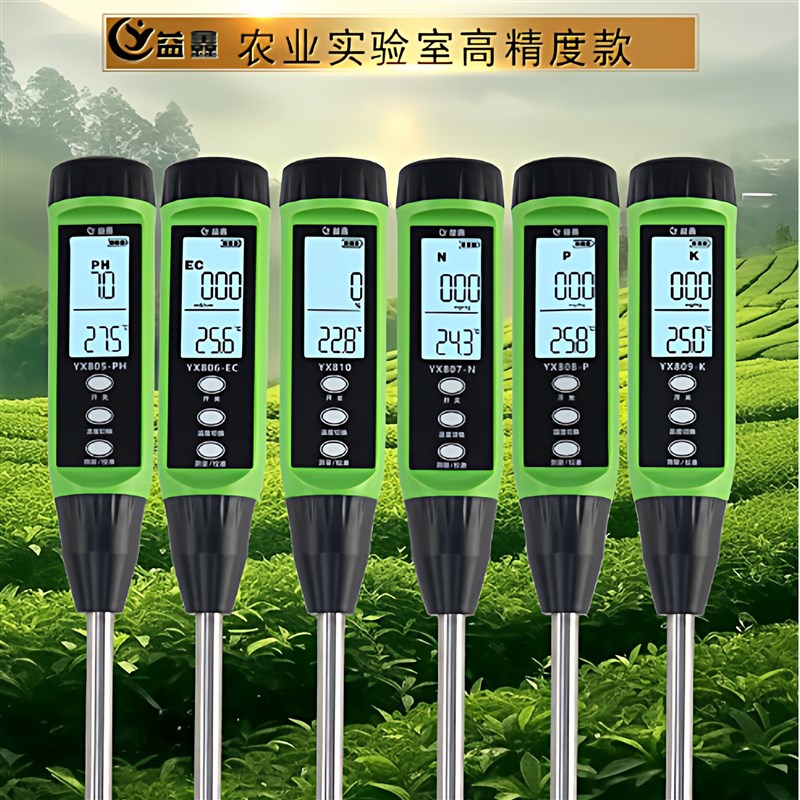土壤氮磷钾检测仪高精度大棚ph酸碱度测试笔湿度计EC值盐分速测仪