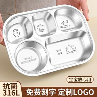 t不316锈钢餐盘儿童分格家用高级感宝宝饭盘男女孩幼儿园专用餐具