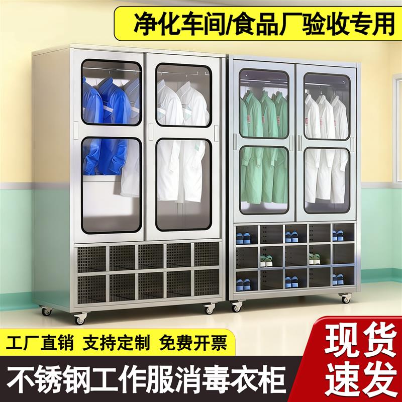 304不锈钢洁净衣柜无尘净化车间更衣柜紫外线消毒衣柜不带净化器
