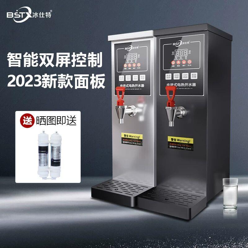 冰仕特开水器商用奶茶店电热烧水器步进式饮水机吧台热水器开水机