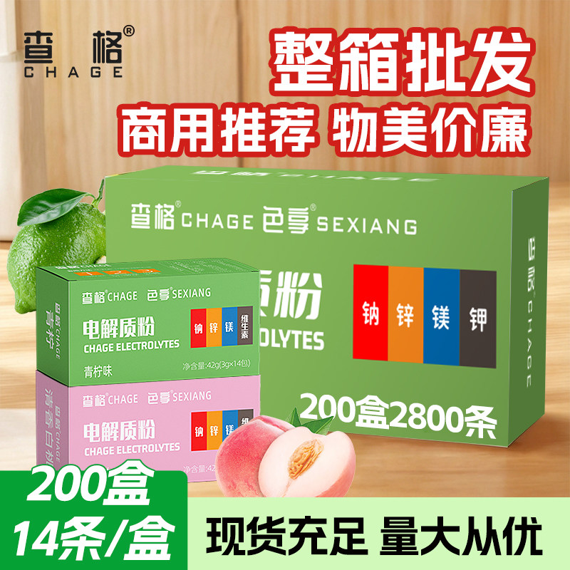 查格电解质粉清爽补充电解质