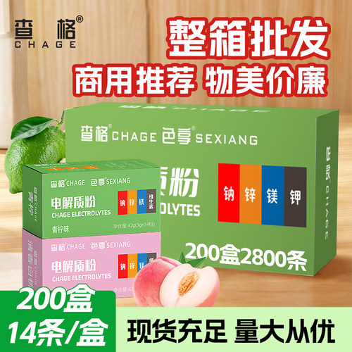 查格电解质粉清爽补充电解质