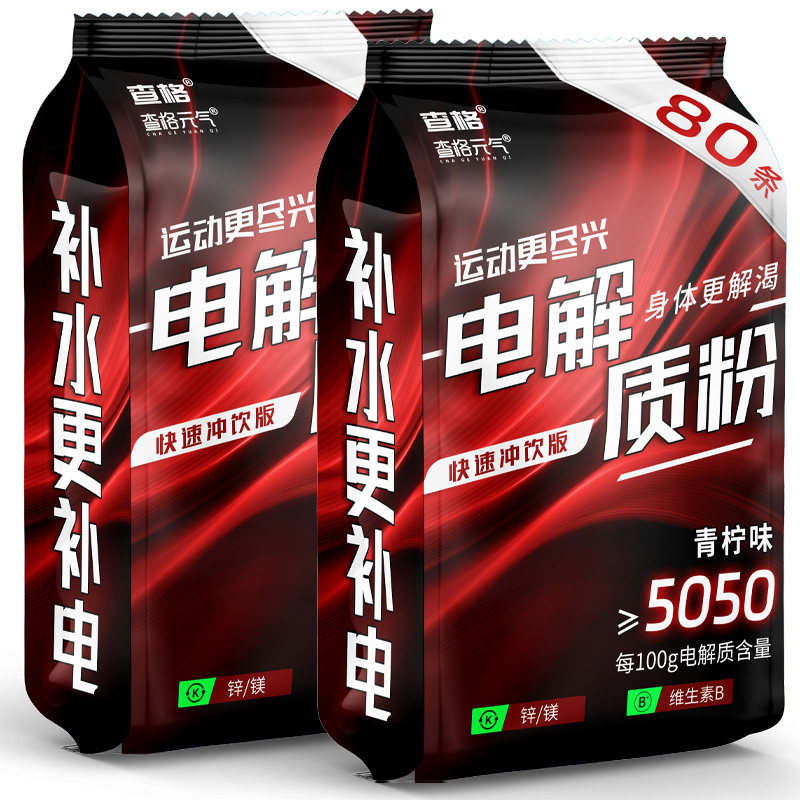 查格电解质冲剂运动健身必备饮料