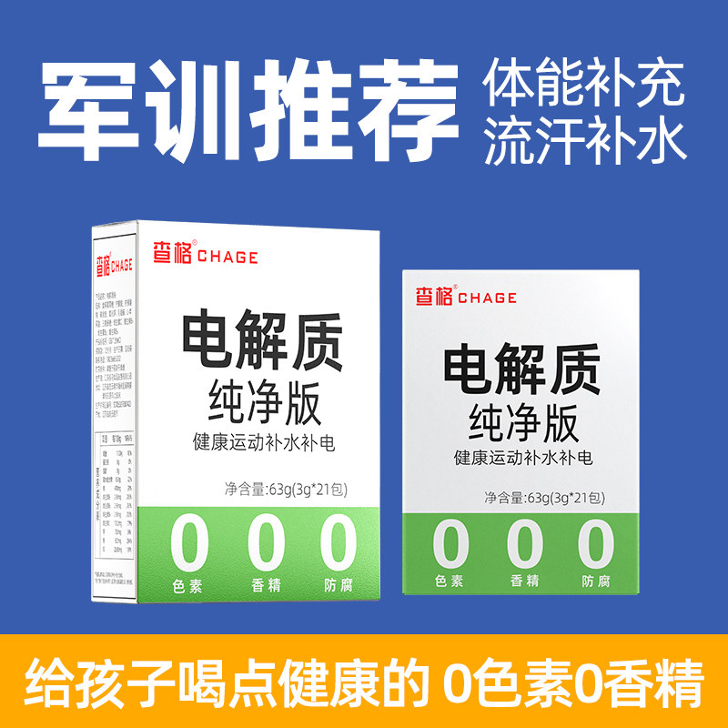 军训推荐0色素0香精电解质粉冲饮多种电解质冲剂有效补水条装饮料
