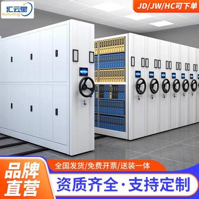汇云星密集架移动密集柜手摇式电动智能档案室档案柜文件凭证存放