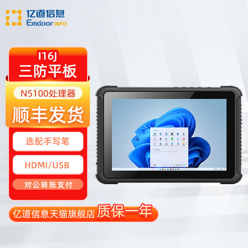 10.1英寸三防平板电脑IP65级防摔工业加固平板车载设备车辆检测wi