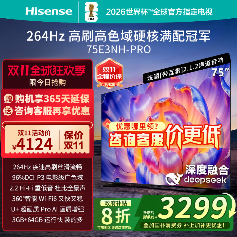 Hisense/海信 75E3NH-PRO 264Hz 超疾速高刷 硬核满配冠军