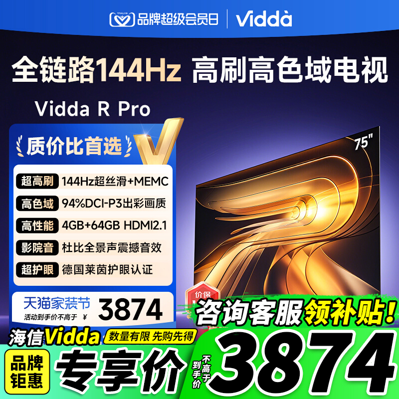 ViddaRPro海信电视75英寸