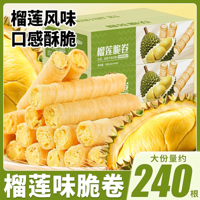 0.01抢54根榴莲味蛋脆卷零食