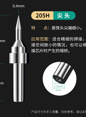高频焊台烙铁头 焊接尖刀头马蹄头203H焊咀90W烙铁焊嘴205H发热芯