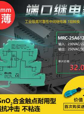 MRC-25A61Z230 继电器220V 6A 交流中间继电器 一常开一常闭 超薄