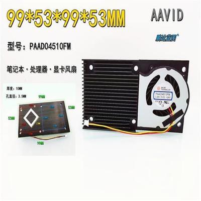 AAVID带散热片PAAD04510FM笔记本CPU显卡99*53MM涡轮鼓风机5V风扇
