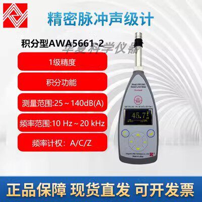 杭州爱华AWA5661型精密脉冲声级计I级高精度噪音计分贝仪