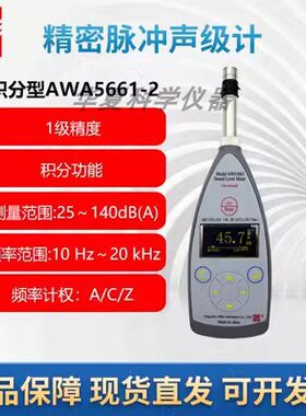 杭州爱华AWA5661型精密脉冲声级计I级高精度噪音计分贝仪