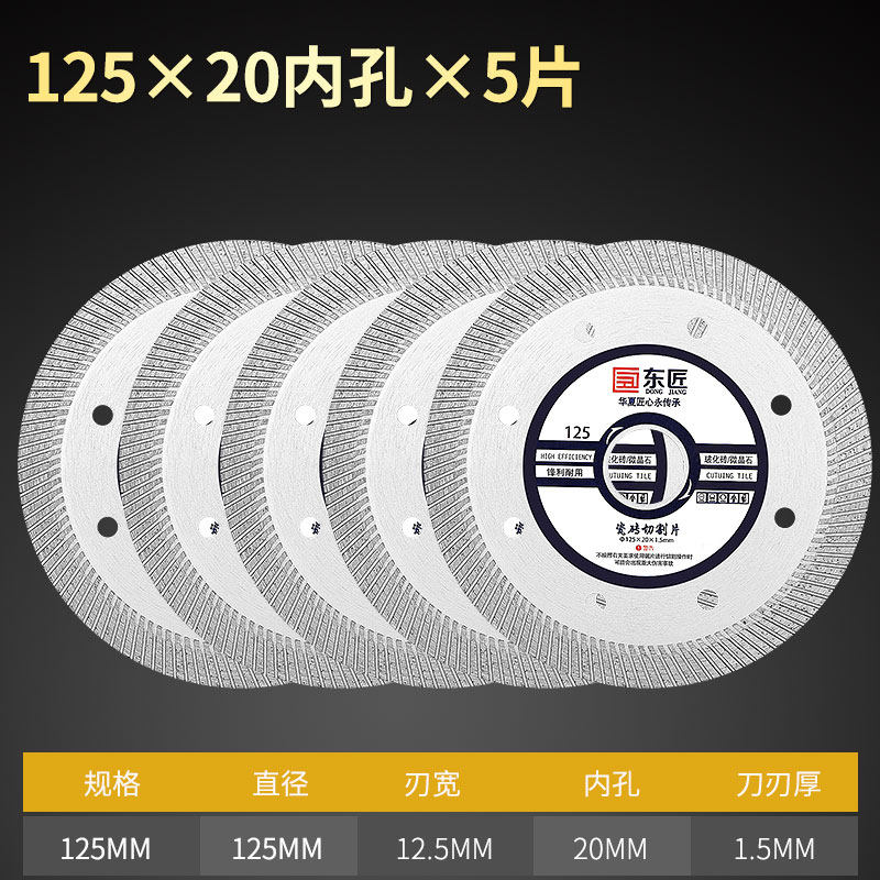 东匠125瓷砖切割片陶瓷专用玻化砖超薄不崩边 台式切割机刀片锯片