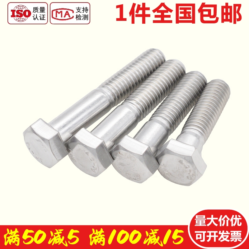 M10M12厘304不锈钢半牙外六角螺丝螺栓粗杆*x40x55x65x70x80x90mm