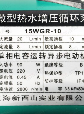 上海新西山水泵 小型热水管道增压循环泵 耐高温加压泵15WGR-10