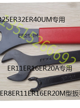 ER扳手 ER8/11/16/20A/M ER25/32/40UM C32/40夹头刀柄嗦咀雕刻机