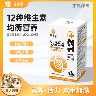 猫狗都爱吃复合维生素片200片12种维生素营养均衡全面呵护