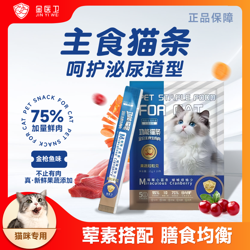 预防猫咪尿闭功能性主食级猫条