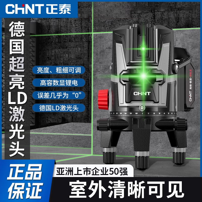 【新品】正泰红外线激光水
