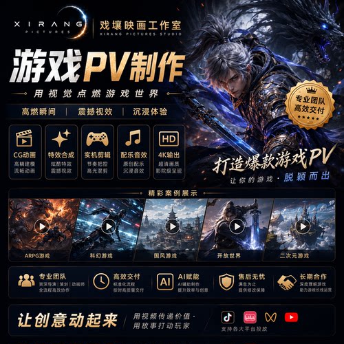 戏壤映画|AI游戏PV制作|高燃预告片|游戏宣传视频定制