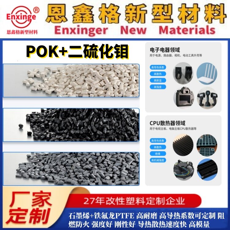 超耐磨塑料颗粒 POK+二硫化钼塑料颗粒 POK+芳纶纤维塑胶颗粒