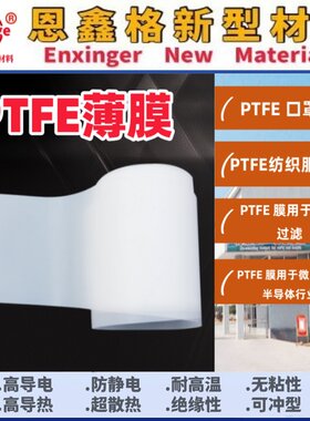 PTFE口罩膜PTFE纺织服装膜