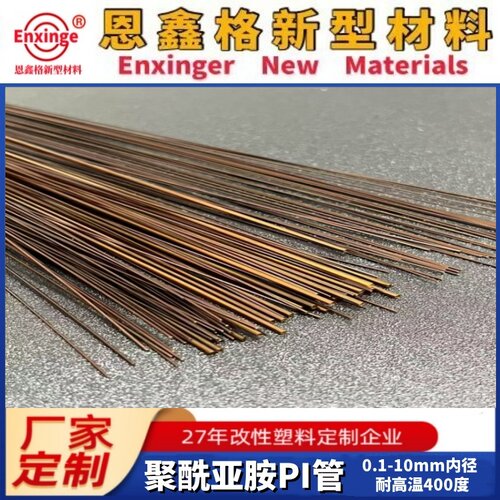 聚酰亚胺PI管微电子无缝套管
