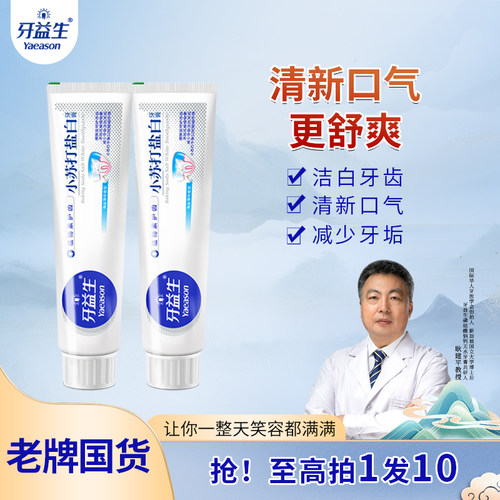 牙益生国货小苏打美白牙齿