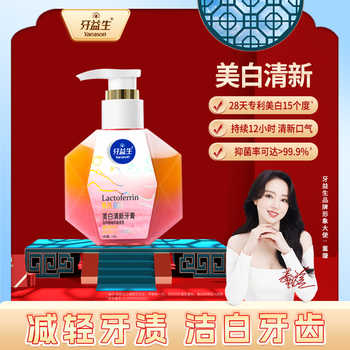 牙益生美白清新牙膏益杯桃柚奶盖香型去牙渍清新口气含氟牙膏实付5.9元到手包邮 牙益生美白清新牙膏益杯桃柚奶盖香型去牙渍清新口气含氟牙膏实付5.9元到手包邮