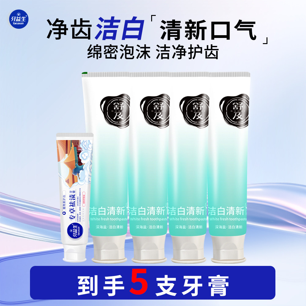 牙益生专卓去渍牙膏40g+舒及深海盐洁白清新牙膏120g深层洁净A款