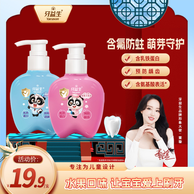 牙益生儿童牙膏160g乳铁蛋白含氟防蛀水果味洁白牙齿保持口腔健康