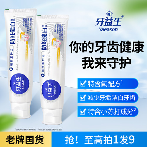牙益生防蛀洁白国货品牌