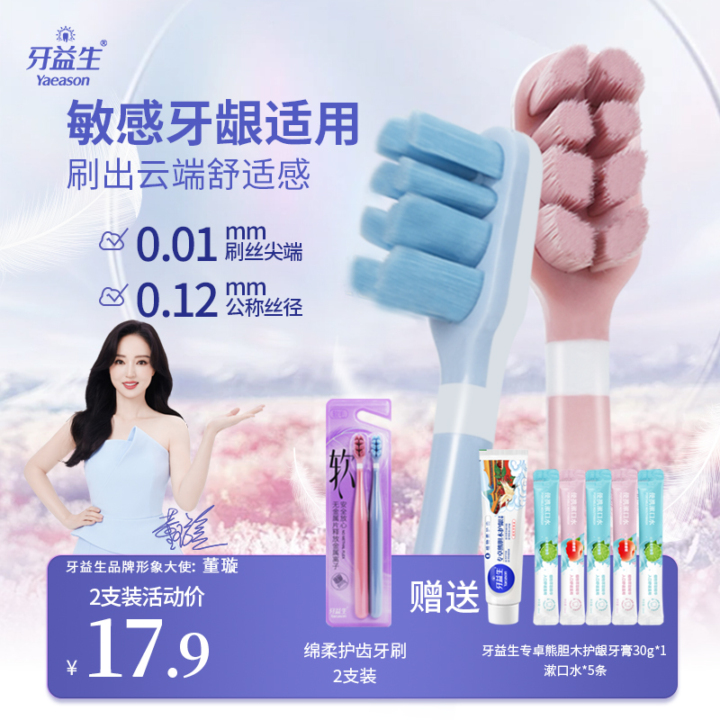牙益生212绵柔牙刷成人高档软毛宽头正品情侣家用待客深层清洁