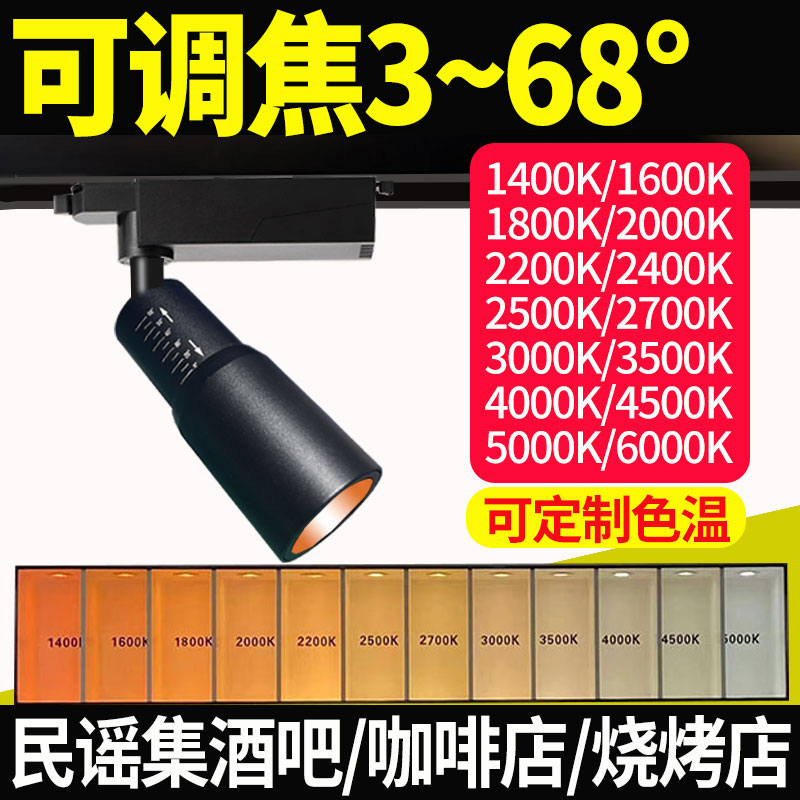 可调焦3~68°二线轨道射灯