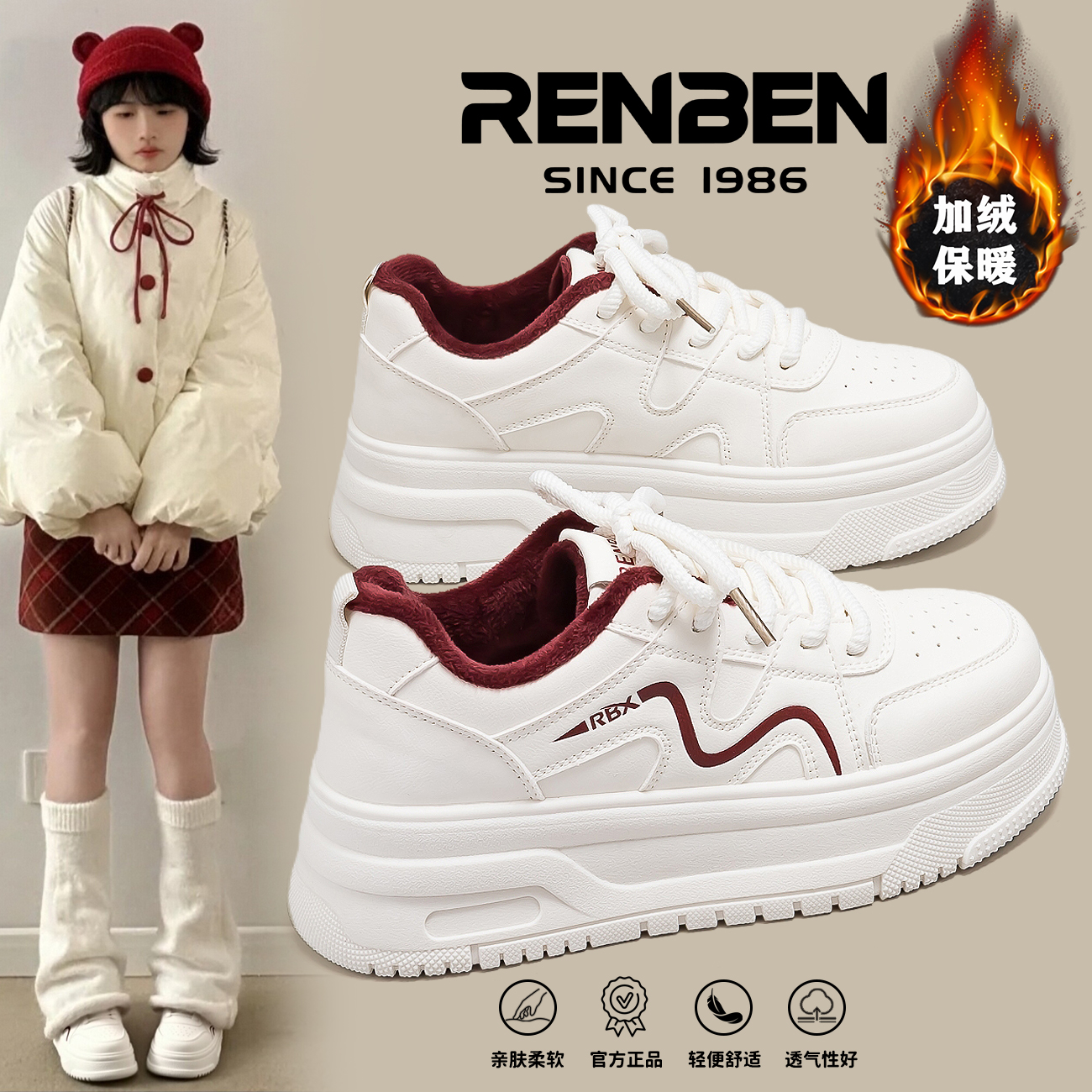人本酒红加绒保暖松糕小白鞋