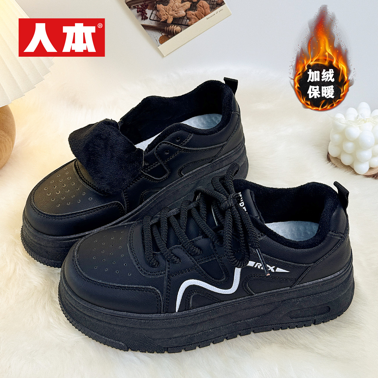 人本加绒保暖百搭松糕黑色板鞋