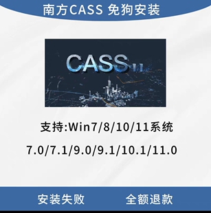 南方CASS 7.0/7.1/9.0/9.1/10.1/11.0 远程安装